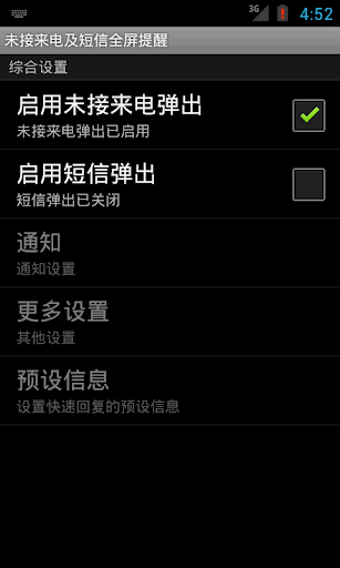 未接来电及短信提醒