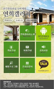 Free Download 연희갤러리 APK for PC