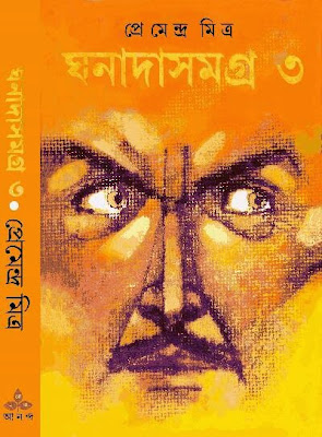 Misir Ali Omnibus Pdf