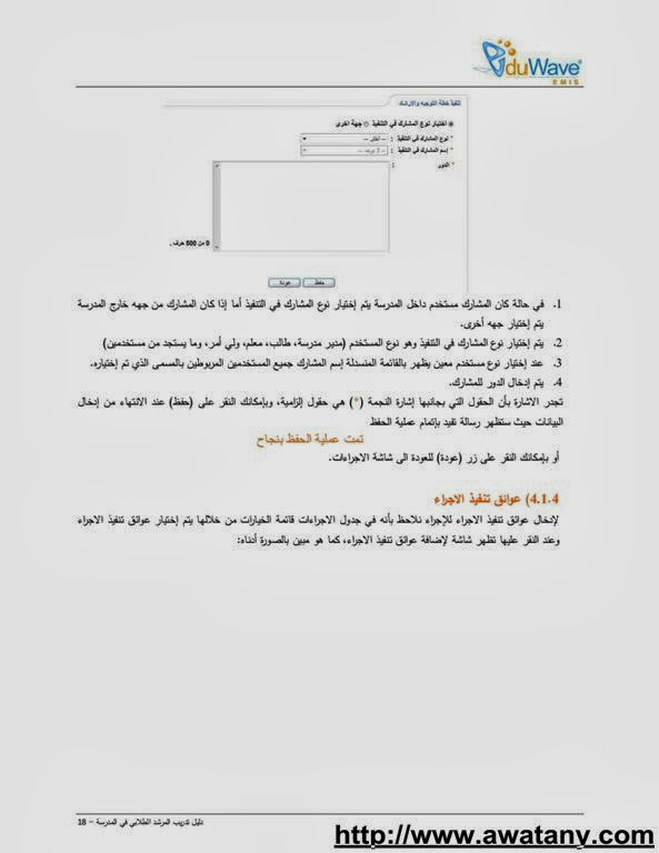 نظام نور لنتائج الطلاب 1435,2014 الاستعلام برابط مباشر - أخبار وطني