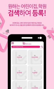 How to install 어린이집어플 우리아이 활동사진 :: 키즈스토리 patch 2.9 apk for laptop
