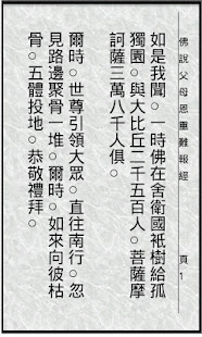 佛說父母恩重難報經(圖1)-速報App