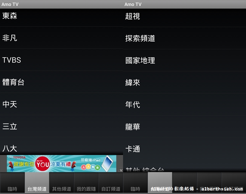 Amo TV v3.0.4．電視APP（想要隨時收看電視節目就靠它）