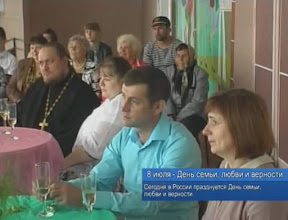 8 июля – День семьи, любви и верности
