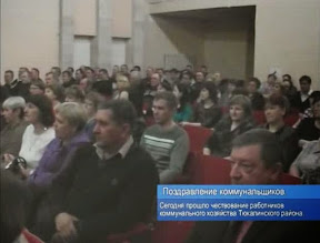 Поздравление коммунальщиков