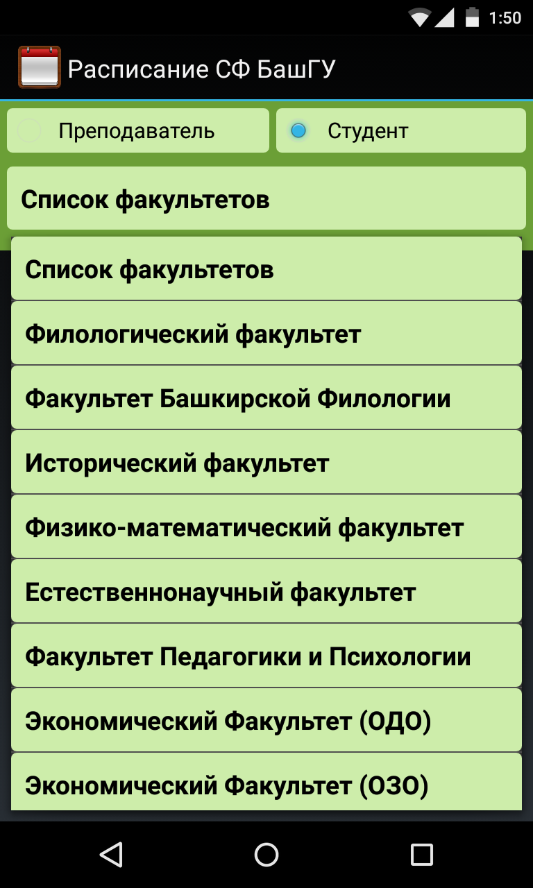 Расписание СФ БашГУ Screen 2