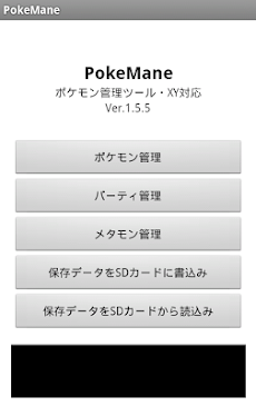 Pokemane ポケモン管理ツール Xy Oras対応 Androidアプリ Applion