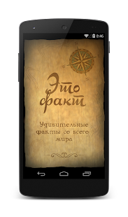 How to mod Это Факт 1.7 unlimited apk for android