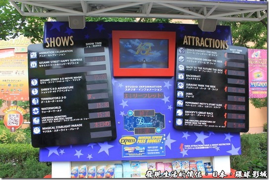 日本-環球影城，這個看板顯示所有表演活動的行程表，如果你是個喜歡看秀的朋友，記得一定要來查看這個看板 ，看看下一個秀場的時間。