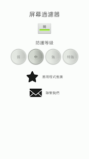 護眼寶 - 保護視力 藍光過濾器 眼部健康(圖1)-速報App