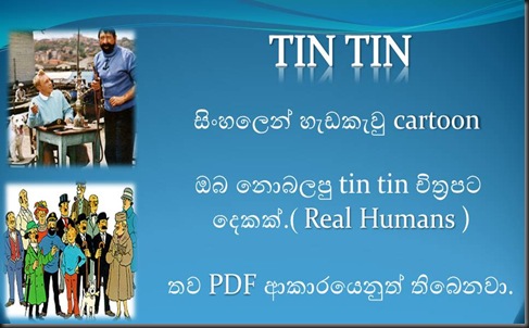 tin%252520tin%252520all_thumb%25255B7%25255D.jpg