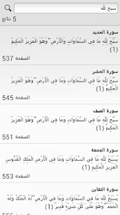 ختم القرآن من مصحف التجويد ‎(圖8)-速報App