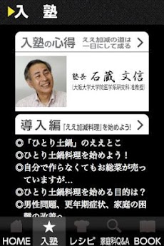 Dr.石蔵の「男の家庭科維新塾」のおすすめ画像2