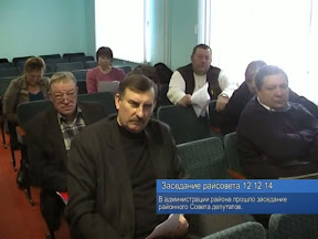 Заседание райсовета 12.12.14