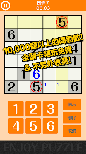 【免費解謎App】6x6 迷你 數獨 拼圖遊戲 ON LINE-APP點子