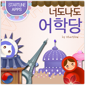 너도나도 어학당 4.8