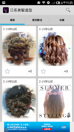 免費下載生活APP|日系美髮造型 app開箱文|APP開箱王
