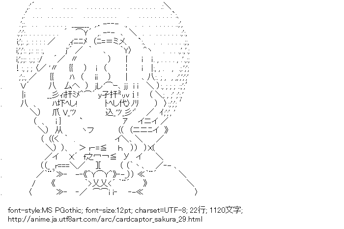 木之本撫子 カードキャプターさくら アスキーアートリサイクル保管庫 出張所