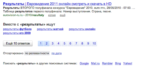 Кнопка «Ещё 10 ответов» в находках Яндекса