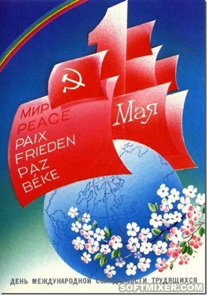 1985. 1 мая. День международной солидарности трудящихся