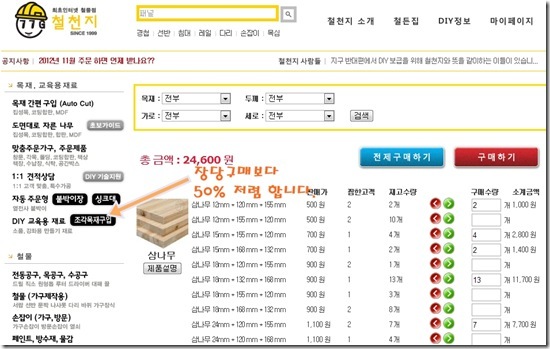 철천지조각목재구입