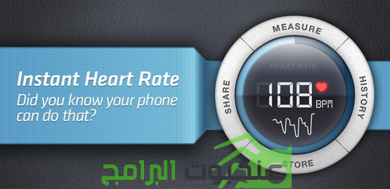 تطبيق قياس نبضات القلب للأندرويد Instant Heart Rate
