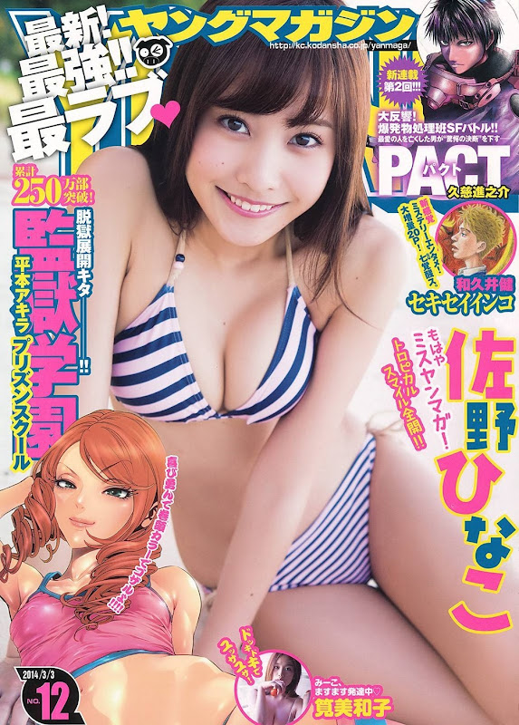 10301_sano hinako_young magazine
