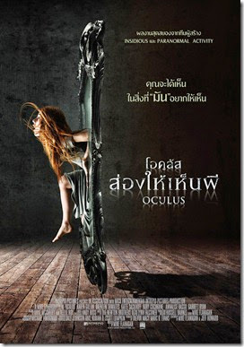 movie_picture_poster-oculus