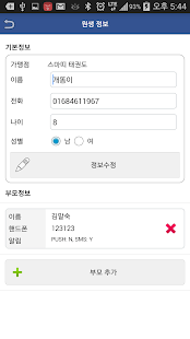 smarttiM 스마띠관리자 Screenshots 2