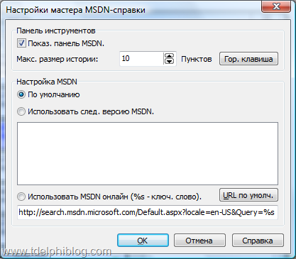 Настройка MSDN-справки в Delphi