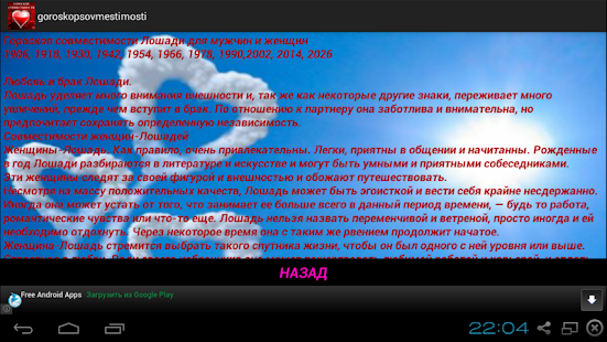 Lastest Гороскоп Совместимости APK for Android