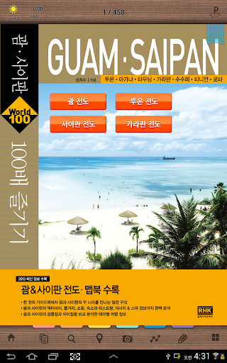 免費下載旅遊APP|괌·사이판 100배 즐기기 app開箱文|APP開箱王