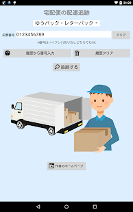 How to install 宅配便の配達追跡 patch 1.8 apk for pc