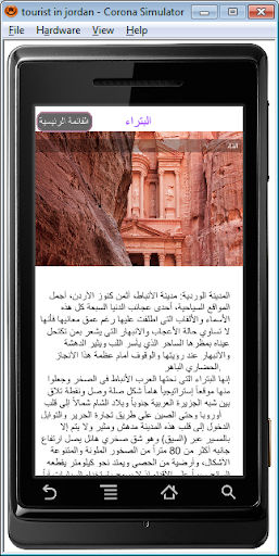 【免費旅遊App】السياحة في الاردن-APP點子