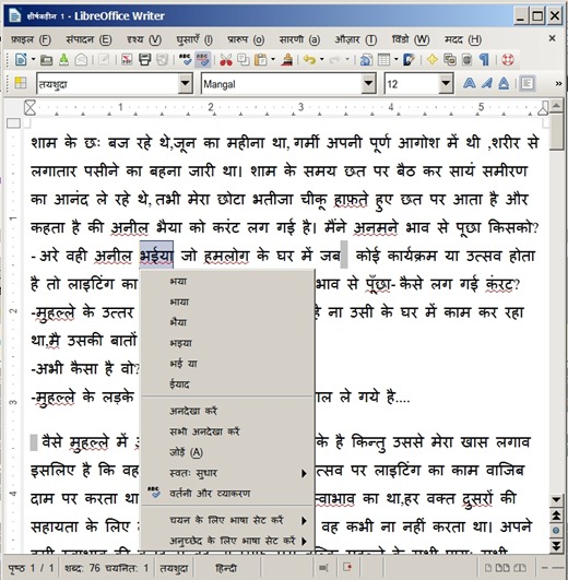 libre-office-hindi-with-hindi-spell-check