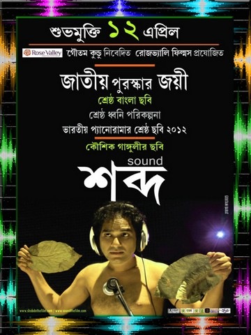 [Shabdo%2520%25282013%2529.jpg]