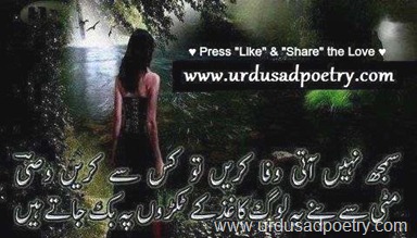 Wasi Shah Sad Poetry
