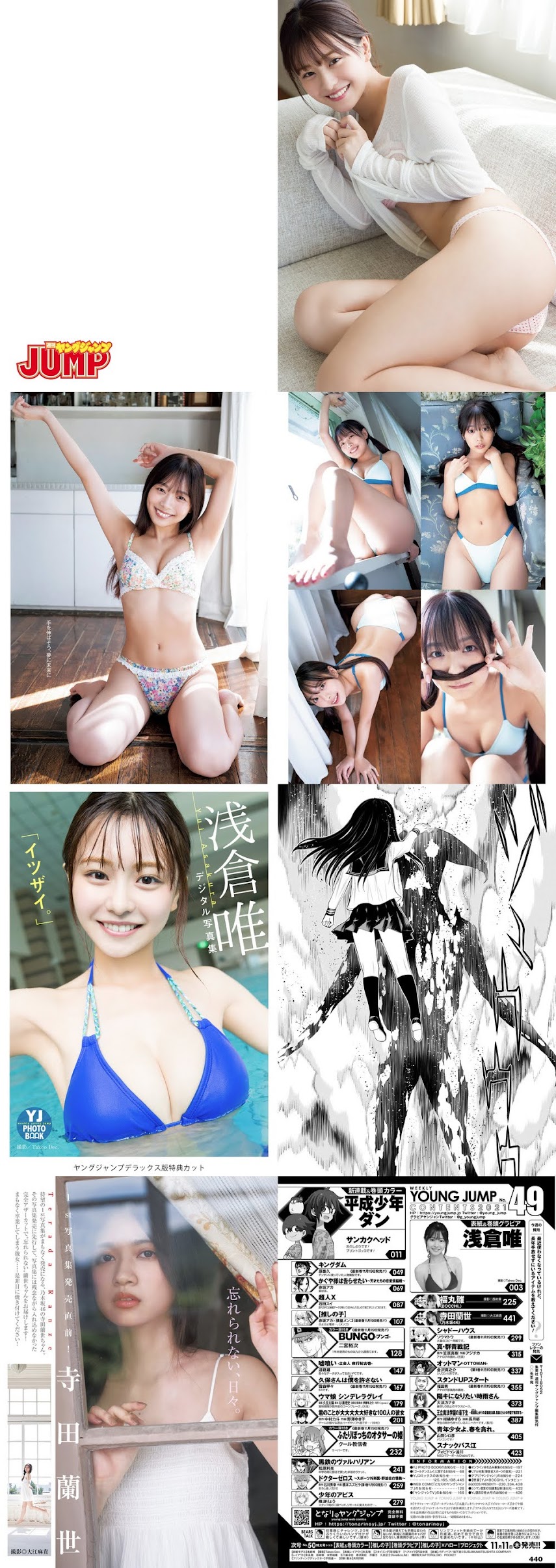 P214282.rar-jk- [Young Jump] 2021 No.49 (浅倉唯 福丸雛 寺田蘭世)   P214282