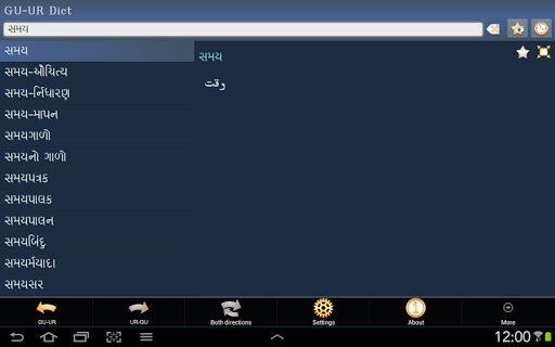 【免費書籍App】Gujarati Urdu dictionary-APP點子