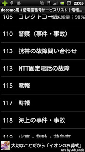 DOCOMO用短縮３桁電話番号サービスリスト｜電報、故障等(圖1)-速報App