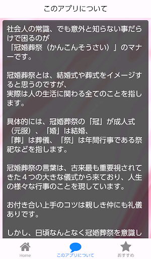 【免費教育App】冠婚葬祭～お祝い・結婚式・葬儀・年間行事マナー～-APP點子