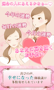 【無料占い】365日運命日大辞典〜 当たると評判の無料占い(圖4)-速報App