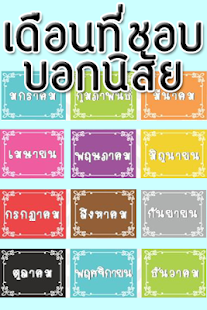 How to install แบบทดสอบ เดือนที่ชอบบอกนิสัย patch 1.1 apk for laptop