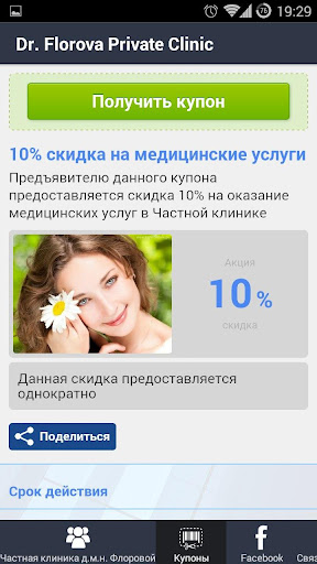【免費醫療App】Частная клиника  Флоровой-APP點子