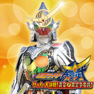 劇場版 仮面ライダー鎧武 極アームズ ライブ壁紙 Application Pour Iphone Telechargement Pour Ios De