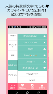 顔文字コピー かわいい顔文字辞書！マッシュルーム＆検索対応♪(圖4)-速報App