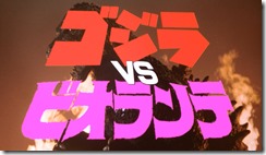 Godzilla vs Biollante Title