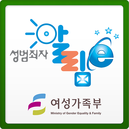 성범죄자 알림e 生活 App LOGO-APP開箱王