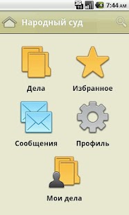 Народный суд Screenshots 0