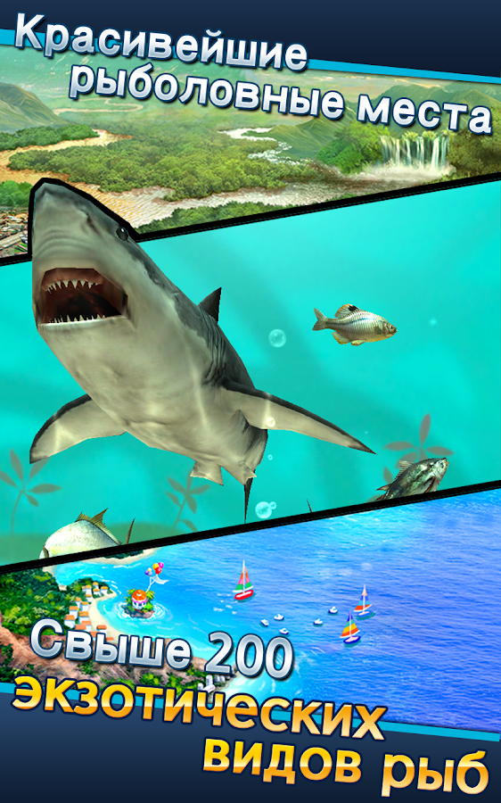 Улётный клёв: рыбалка в 3D - screenshot